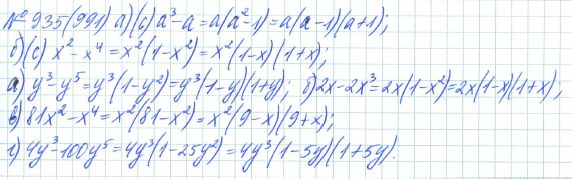 Ответ к задаче № 935 (991) - Рабочая тетрадь Макарычев Ю.Н., Миндюк Н.Г., Нешков К.И., гдз по алгебре 7 класс